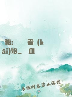 詭秘：從閱讀者開(kāi)始