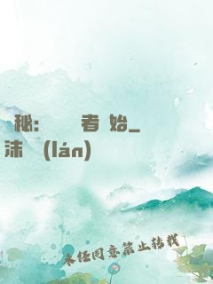 詭秘：從閱讀者開始