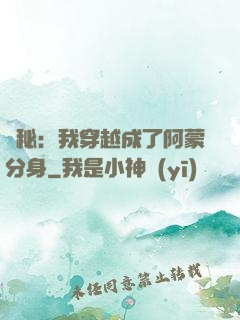 詭秘：我穿越成了阿蒙分身