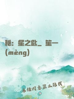 詭秘：星之匙