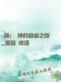 詭秘：燈神的自由之路