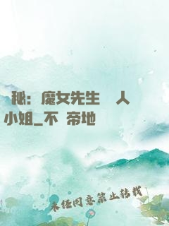 詭秘：魔女先生與獵人小姐