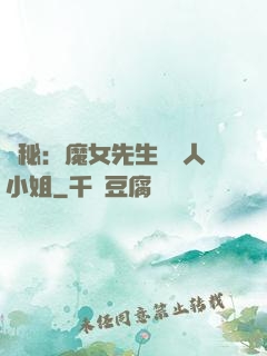 詭秘：魔女先生與獵人小姐