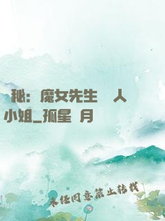 詭秘：魔女先生與獵人小姐