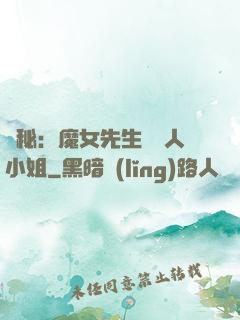 詭秘：魔女先生與獵人小姐