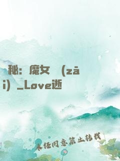 詭秘：魔女與災(zāi)禍