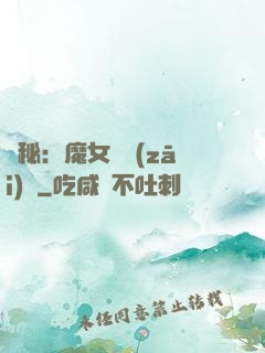 詭秘：魔女與災(zāi)禍