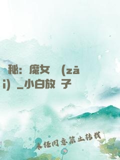 詭秘：魔女與災(zāi)禍