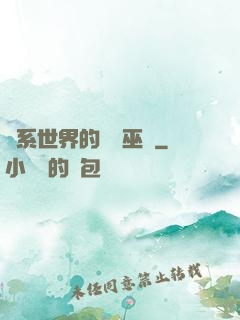 詭系世界的褻瀆巫師