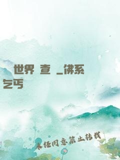 詭術世界調查員