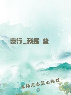 詭車夜行