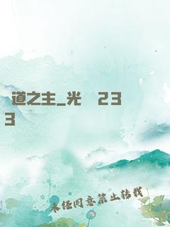 詭道之主
