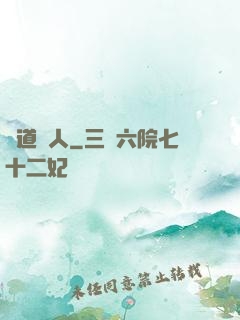 詭道傳人