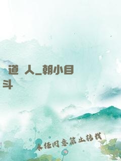 詭道傳人