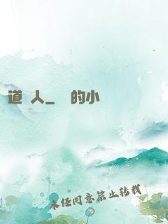 詭道傳人