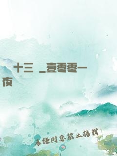 詭門十三針