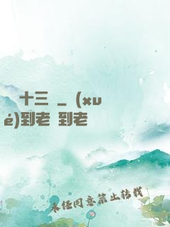 詭門十三針
