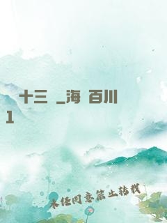 詭門十三針