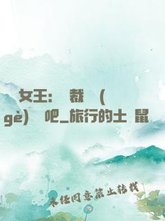 話題女王：總裁傳個(gè)緋聞吧