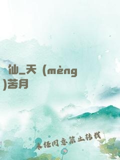 誅仙