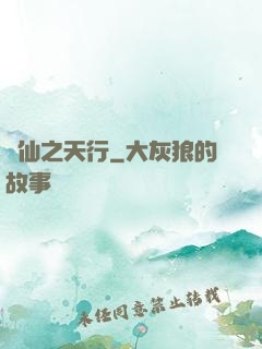 誅仙之天行
