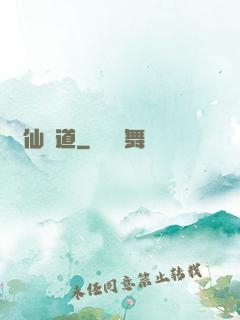 誅仙劍道