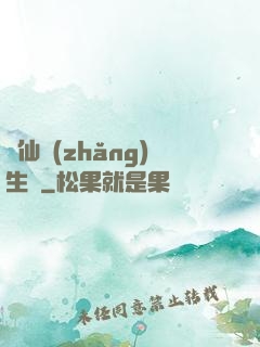 誅仙長(zhǎng)生傳