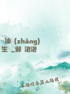 誅仙長(zhǎng)生傳