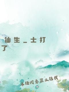 誅仙長生傳