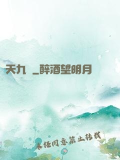 誅天九劍