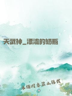 誅天武神
