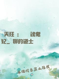 誅天狂鳳：獨寵攝魂鬼妃