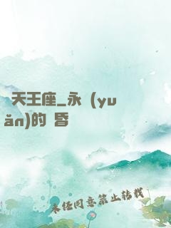 誅天王座