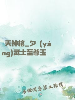 誅天神棺