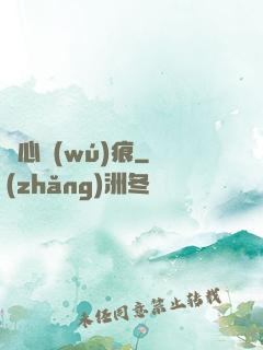 誅心無(wú)痕