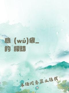 誅心無(wú)痕