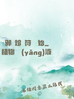 誅邪從熔煉符紋開始