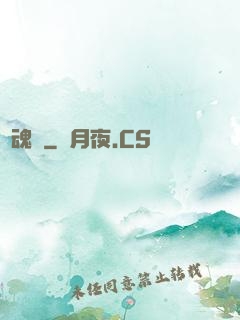 誅魂記