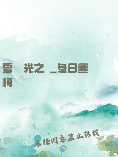 誓約榮光之劍