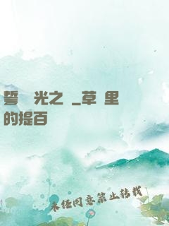 誓約榮光之劍
