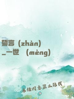 誓言戰(zhàn)艦