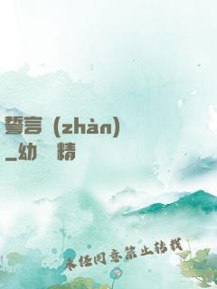 誓言戰(zhàn)艦