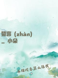 誓言戰(zhàn)艦