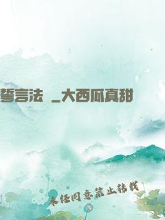 誓言法則