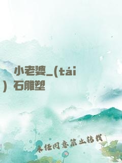 誘寵小老婆