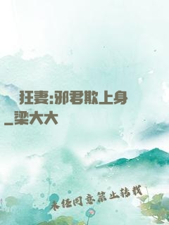 誘寵狂妻:邪君欺上身