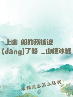 誤上幽靈船的我被迫當(dāng)了船長