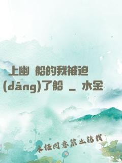 誤上幽靈船的我被迫當(dāng)了船長