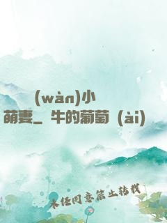 誤寵億萬(wàn)小萌妻