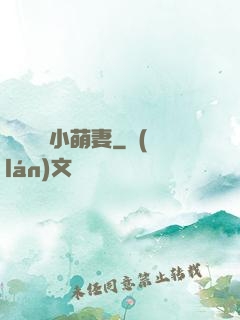誤寵億萬小萌妻